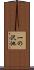 一の沢池 Scroll