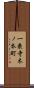一乗寺木ノ本町 Scroll