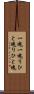 一塊 Scroll