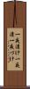 一夜漬け Scroll