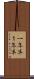 一年半 Scroll