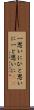 一思いに Scroll