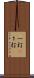 一打(P) Scroll