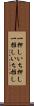 一押し Scroll