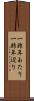 一昨年あたり Scroll