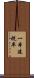 一本建税率 Scroll