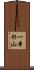 一本杉山 Scroll