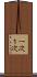 一次 Scroll