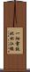 一畑電鉄北松江線 Scroll