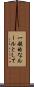 一般的なルールとして Scroll
