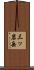 三ッ岩岳 Scroll