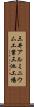 三井アルミニウム工業三池工場 Scroll