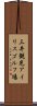三井観光アイリスゴルフ場 Scroll