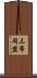 三帝同盟 Scroll