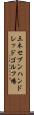 三木セブンハンドレッドゴルフ場 Scroll