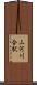 三河川合駅 Scroll