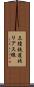 三陸鉄道北リアス線 Scroll
