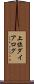 上位ダイアログ Scroll