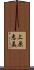 上原恵美 Scroll