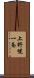 上野幌一条 Scroll