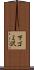 下ゴミ沢 Scroll
