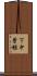 下中曽根 Scroll