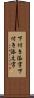 下付き添字 Scroll