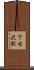 下古沢駅 Scroll