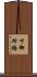 下御所橋 Scroll