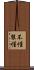 不懂裝懂 Scroll