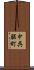 中呉服町 Scroll
