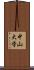 中山大学 Scroll
