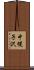 中幌子沢 Scroll