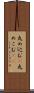 丸め込む(P) Scroll