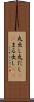 丸出し Scroll