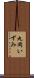 丸岡いずみ Scroll