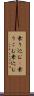 乗り込む(P) Scroll