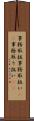 事務取扱 Scroll