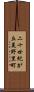 二十世紀が丘美野里町 Scroll