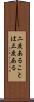 二度あることは三度ある Scroll