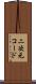二次元コード Scroll