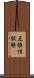 互換性試験 Scroll