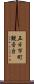 五日市町観音台 Scroll