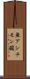 亜アンチモン酸 Scroll