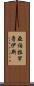 Abraham Ruiz Scroll