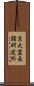 京大霊長類研究所 Scroll