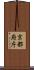 京都府庁 Scroll