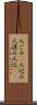 人ごみ(P) Scroll