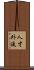 人才外流 Scroll
