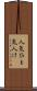 人気 Scroll